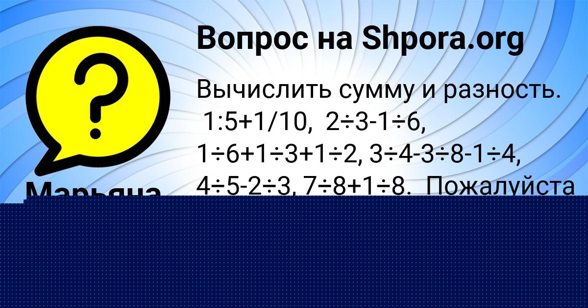 Картинка с текстом вопроса от пользователя Марьяна Антошкина