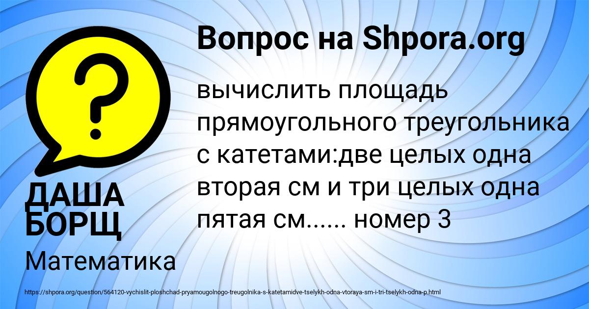 Картинка с текстом вопроса от пользователя ДАША БОРЩ