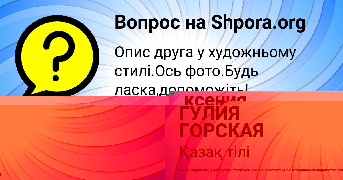 Картинка с текстом вопроса от пользователя ГУЛИЯ ГОРСКАЯ