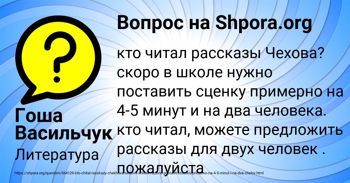Картинка с текстом вопроса от пользователя Гоша Васильчук