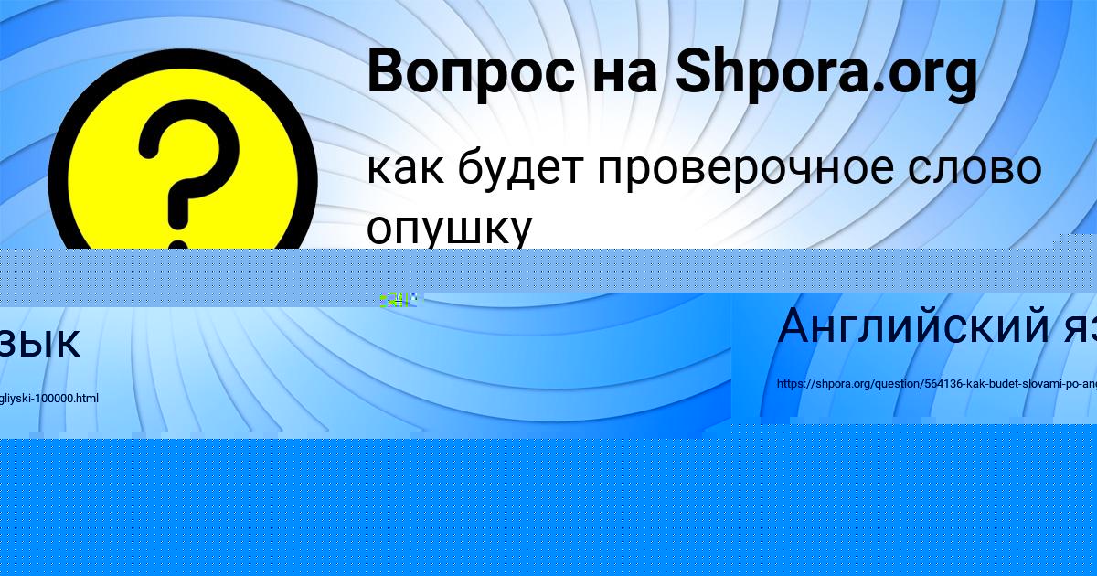 Картинка с текстом вопроса от пользователя Ануш Ляшенко