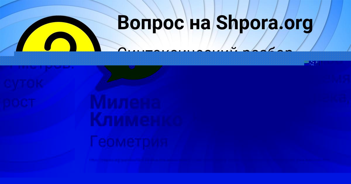 Картинка с текстом вопроса от пользователя Милена Клименко