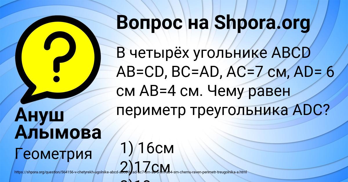 Картинка с текстом вопроса от пользователя Ануш Алымова