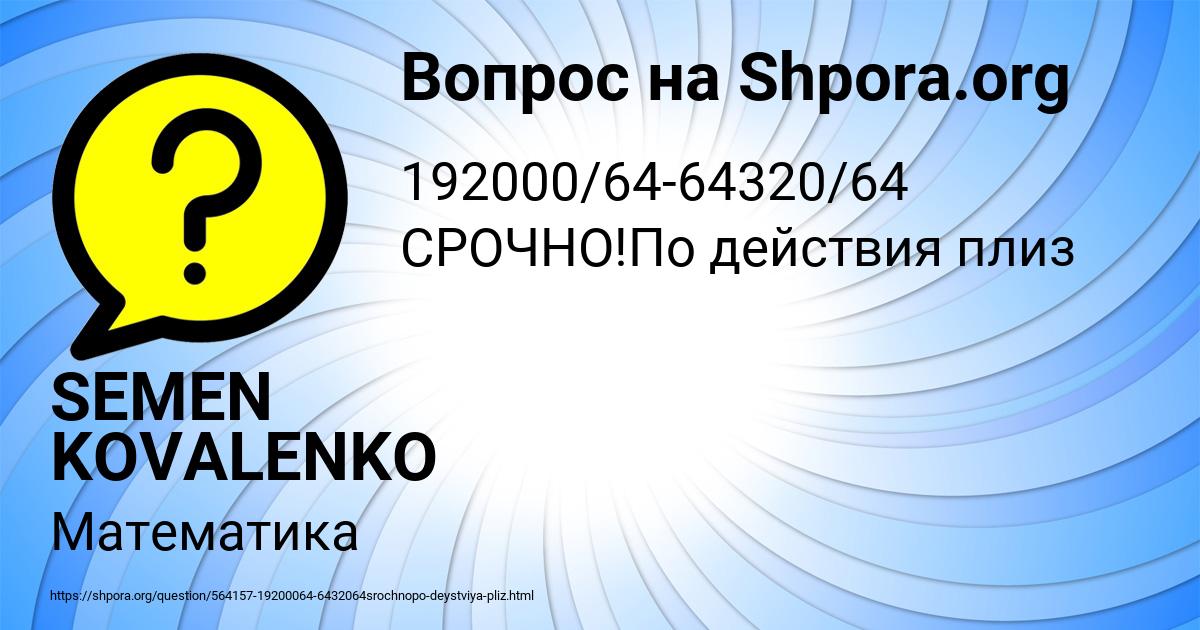 Картинка с текстом вопроса от пользователя SEMEN KOVALENKO