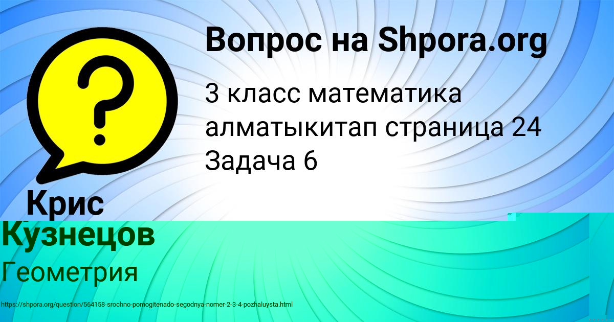 Картинка с текстом вопроса от пользователя Ярик Кузнецов