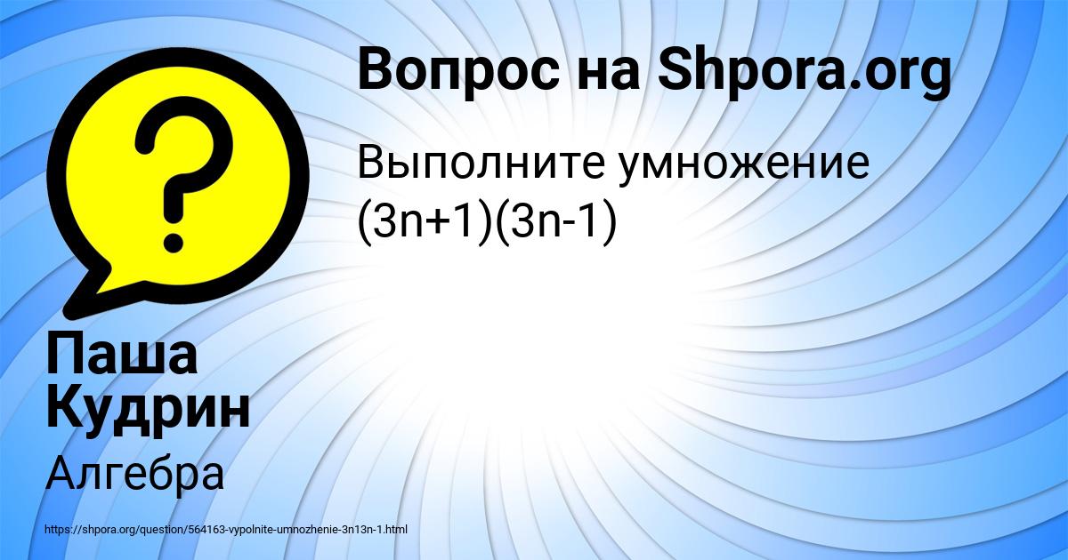 Картинка с текстом вопроса от пользователя Паша Кудрин