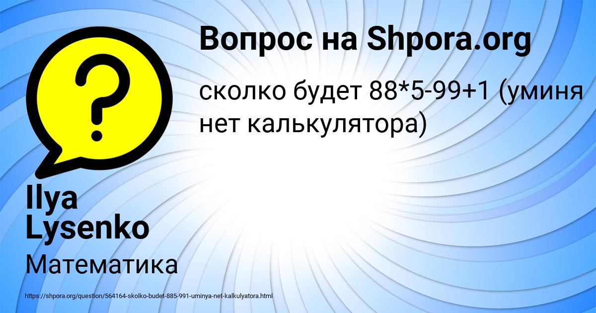 Картинка с текстом вопроса от пользователя Ilya Lysenko