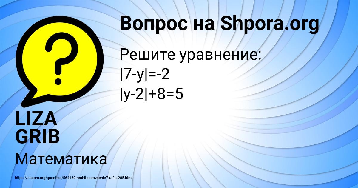 Картинка с текстом вопроса от пользователя LIZA GRIB