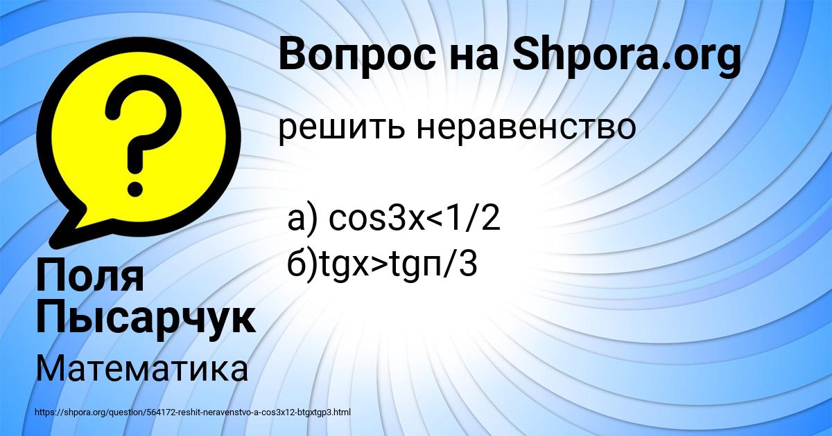 Картинка с текстом вопроса от пользователя Поля Пысарчук