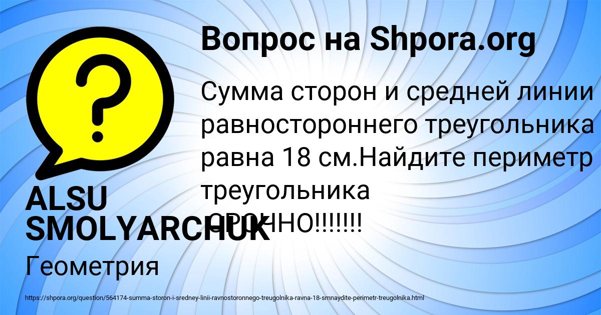 Картинка с текстом вопроса от пользователя ALSU SMOLYARCHUK