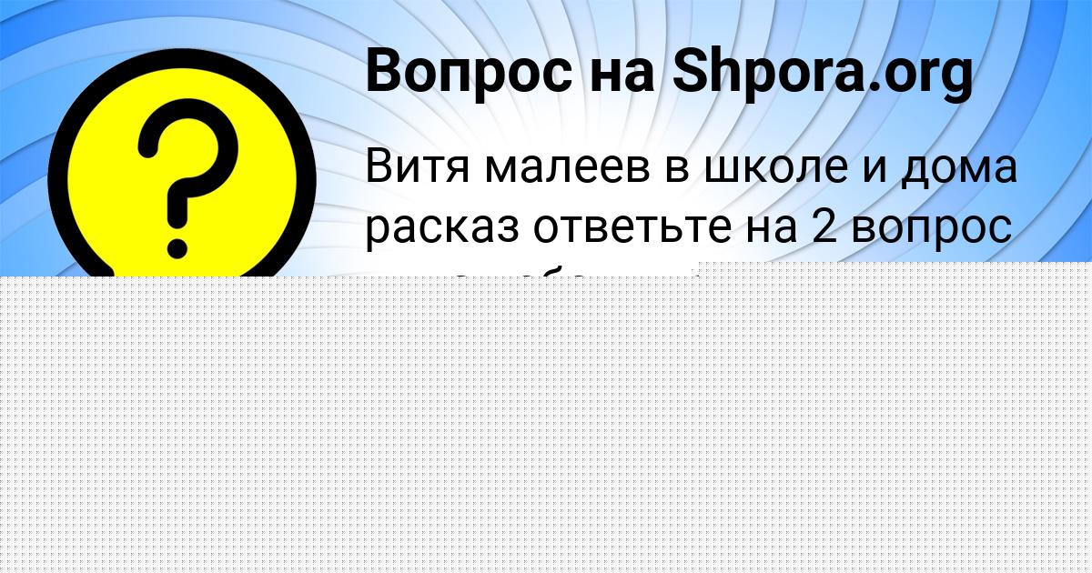 Картинка с текстом вопроса от пользователя ТАТЬЯНА ЕРМОЛЕНКО