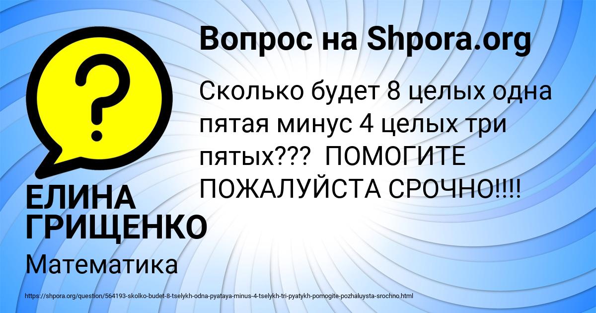Картинка с текстом вопроса от пользователя ЕЛИНА ГРИЩЕНКО