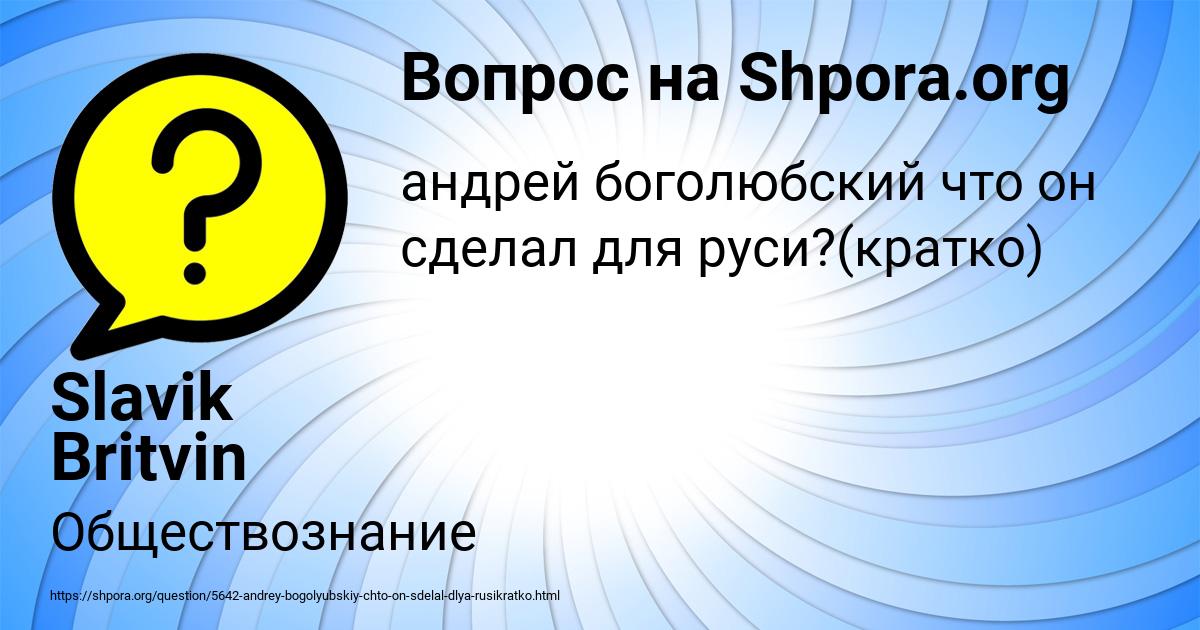 Картинка с текстом вопроса от пользователя Slavik Britvin