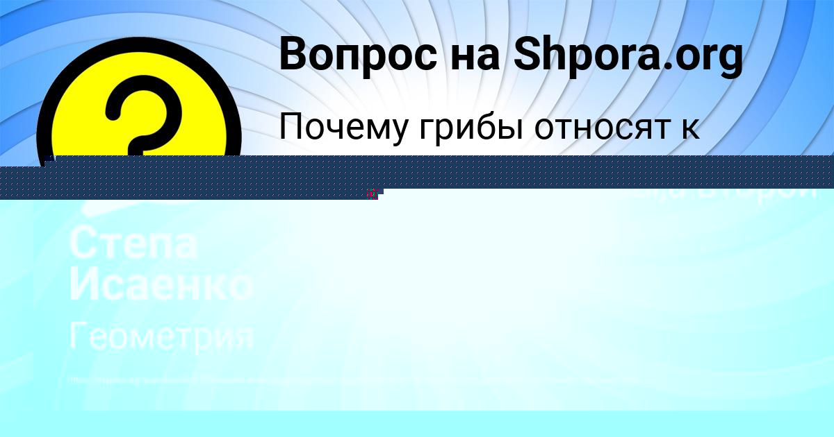 Картинка с текстом вопроса от пользователя Уля Бабуркина
