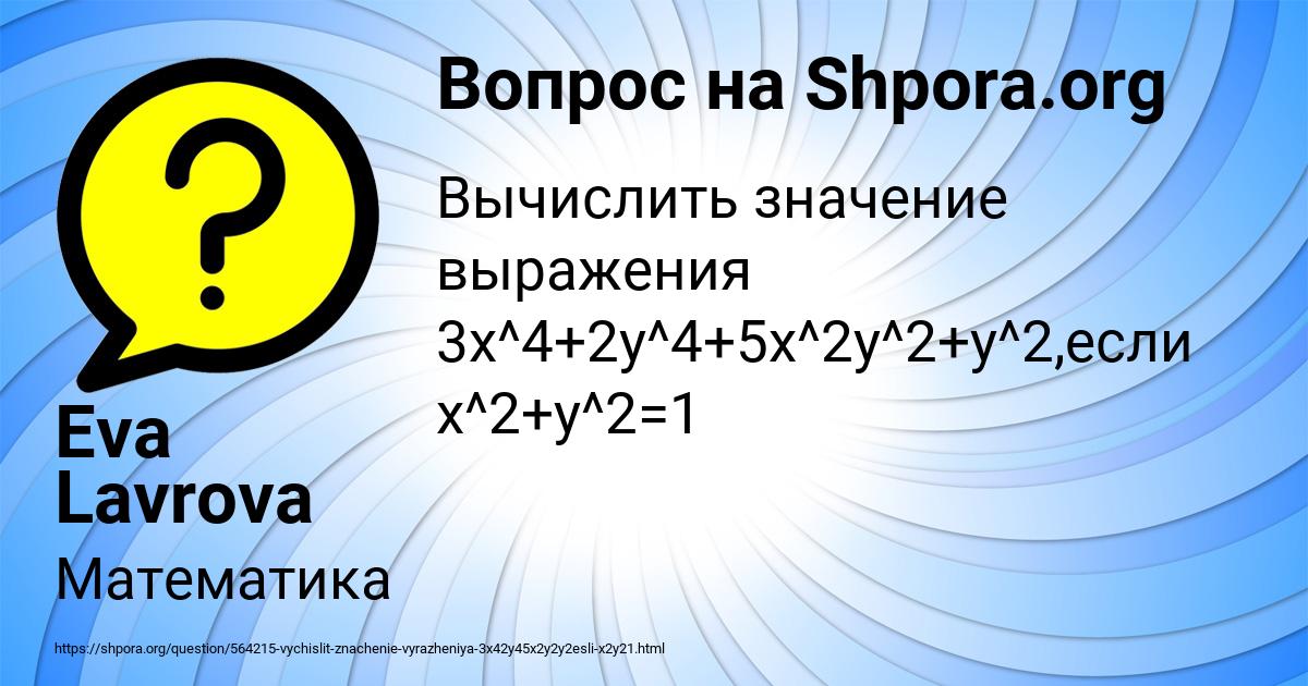 Картинка с текстом вопроса от пользователя Eva Lavrova