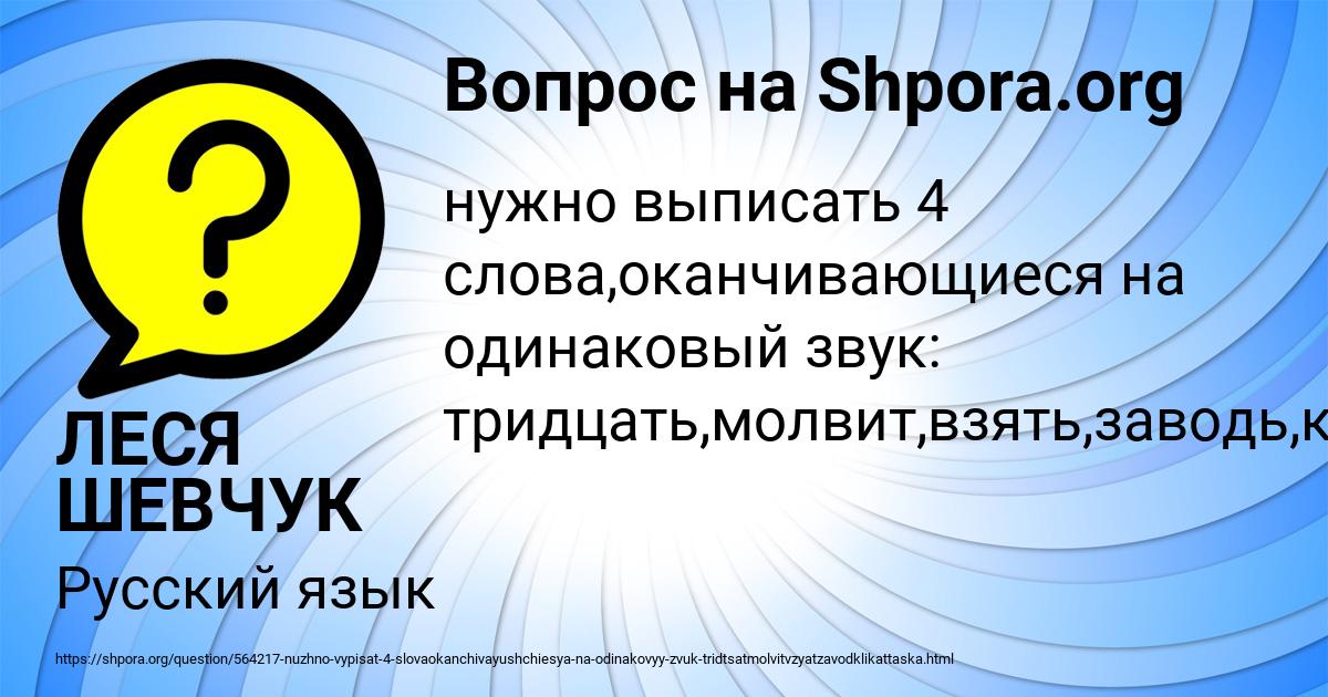 Картинка с текстом вопроса от пользователя ЛЕСЯ ШЕВЧУК