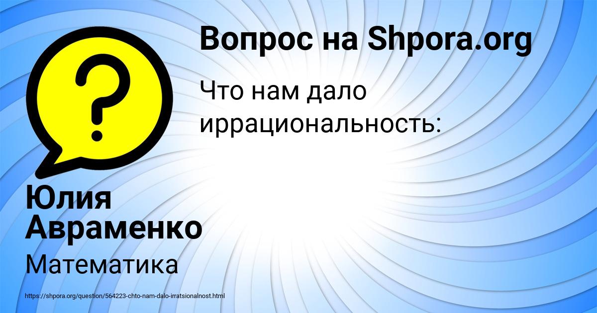 Картинка с текстом вопроса от пользователя Юлия Авраменко