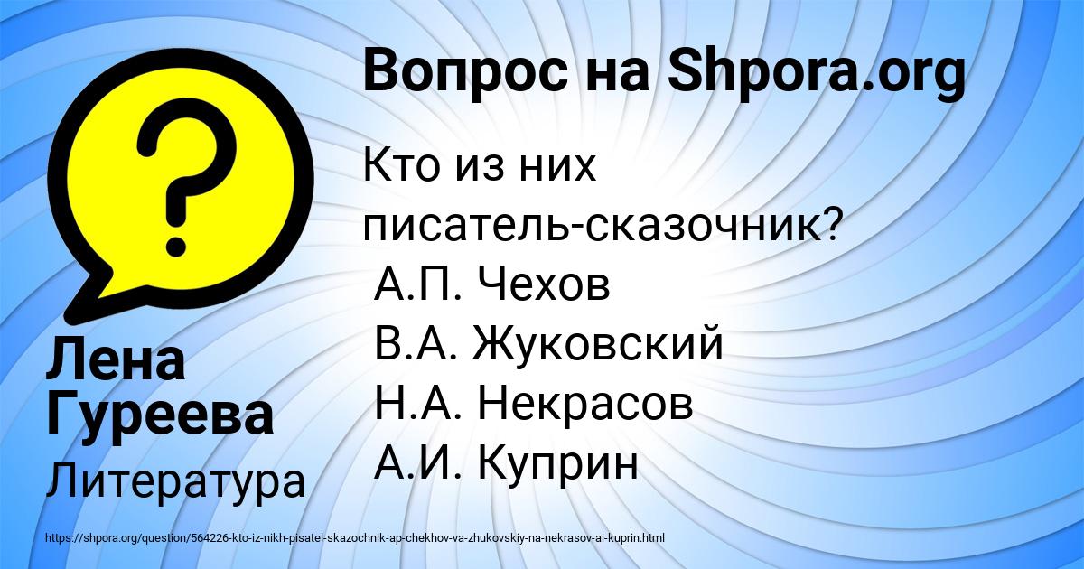 Картинка с текстом вопроса от пользователя Лена Гуреева