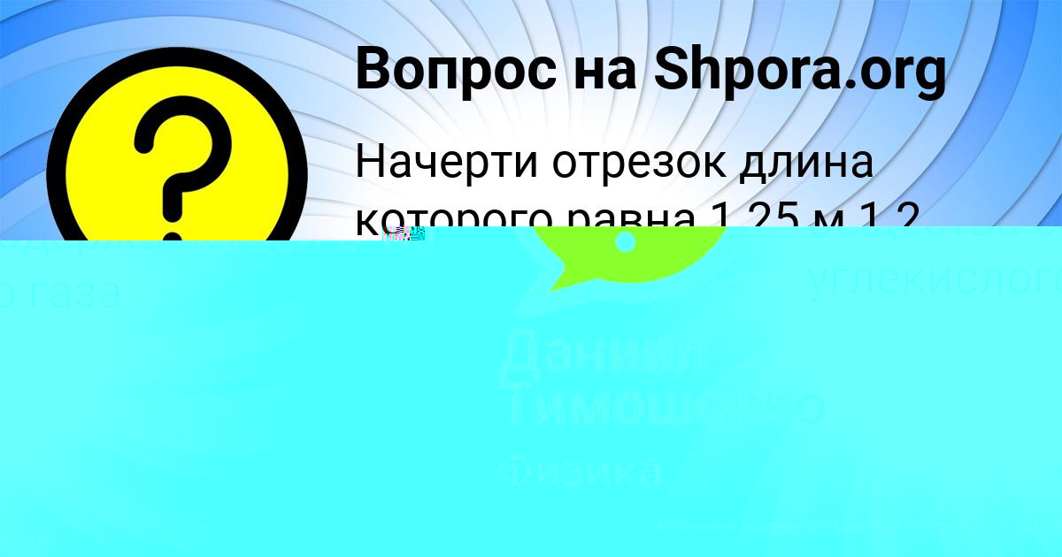 Картинка с текстом вопроса от пользователя Radik Gavrilenko