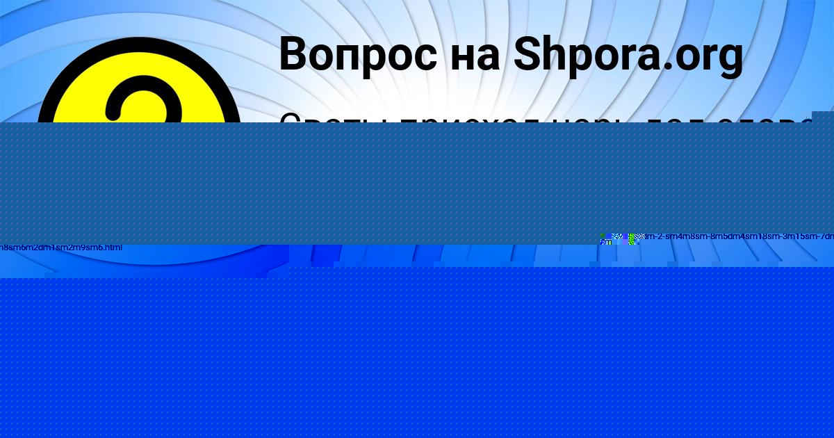 Картинка с текстом вопроса от пользователя БОЖЕНА ВОЙТЕНКО
