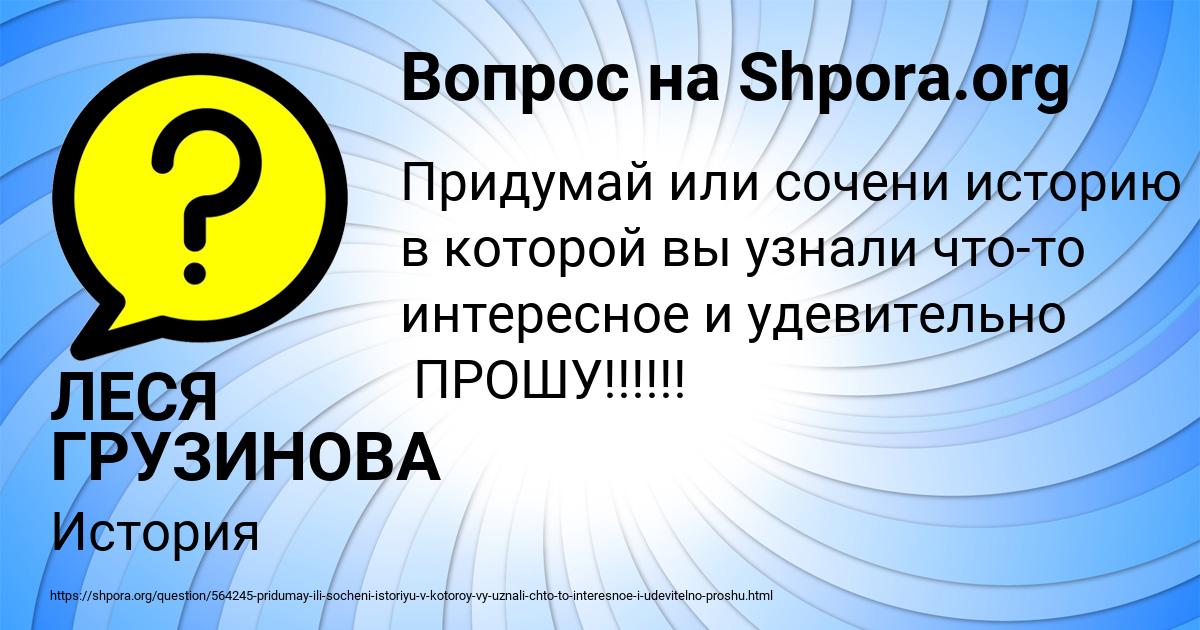 Картинка с текстом вопроса от пользователя ЛЕСЯ ГРУЗИНОВА