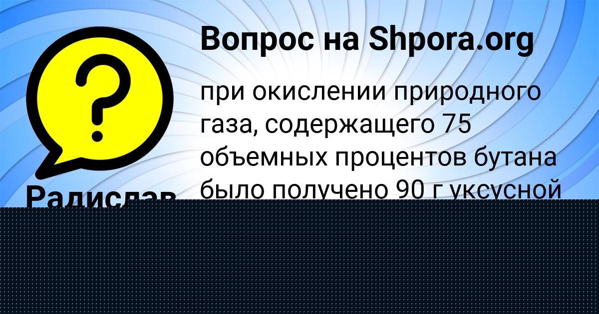 Картинка с текстом вопроса от пользователя Кира Василенко