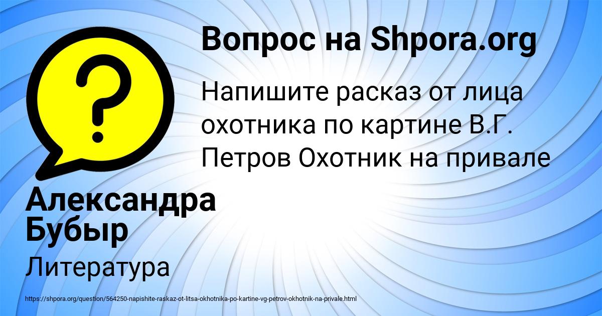 Картинка с текстом вопроса от пользователя Александра Бубыр