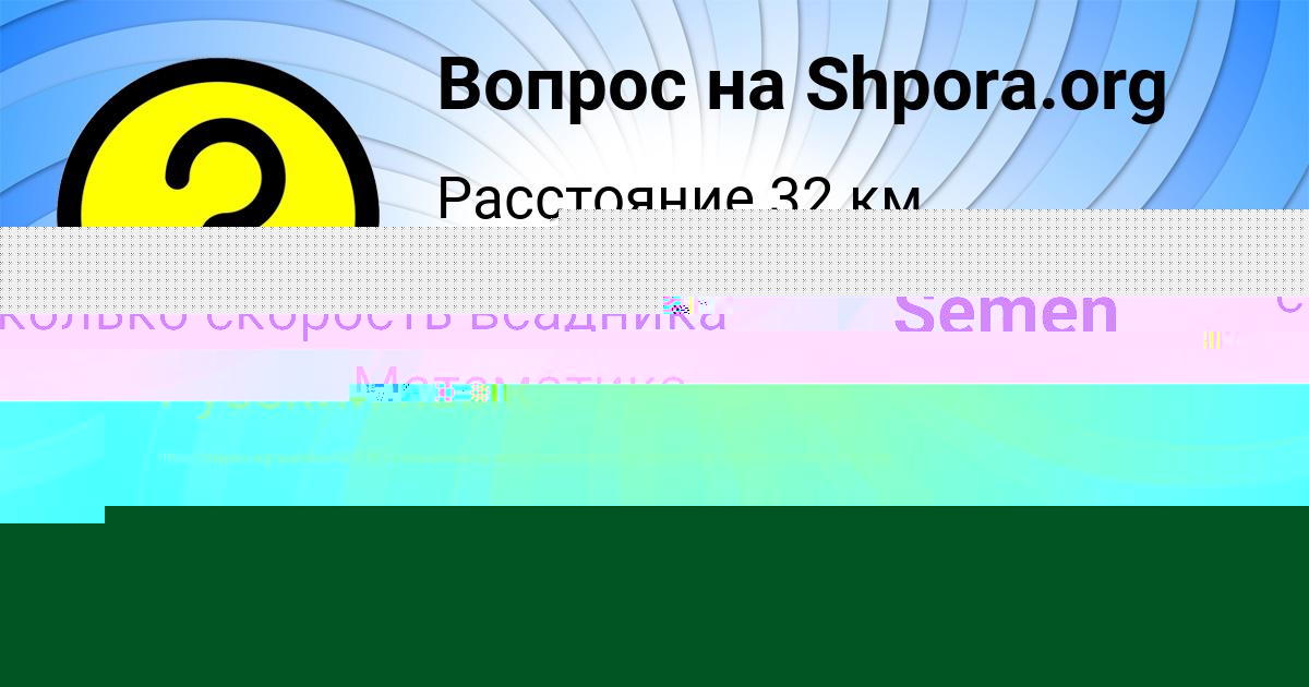 Картинка с текстом вопроса от пользователя ИННА САНАРОВА
