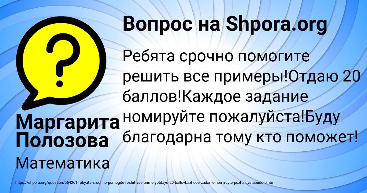 Картинка с текстом вопроса от пользователя Маргарита Полозова