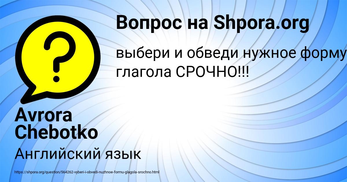 Картинка с текстом вопроса от пользователя Avrora Chebotko