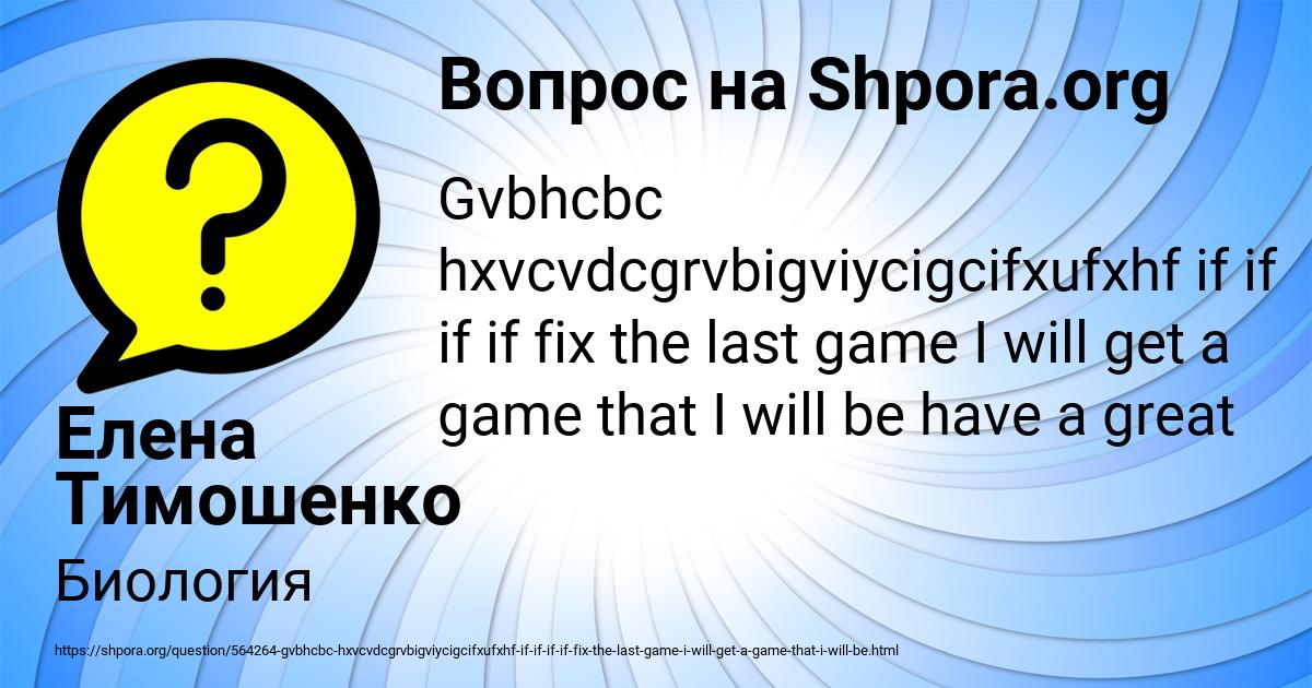 Картинка с текстом вопроса от пользователя Елена Тимошенко