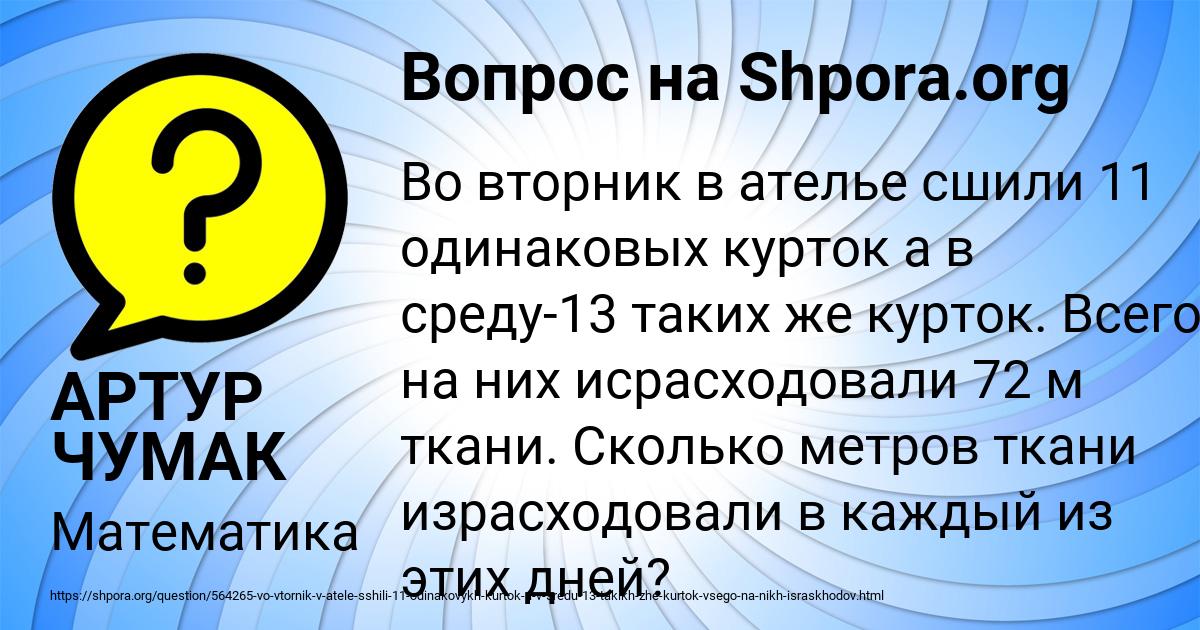 Картинка с текстом вопроса от пользователя АРТУР ЧУМАК