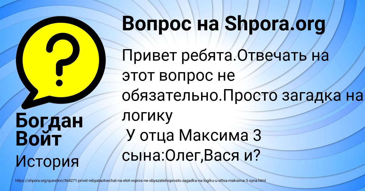 Картинка с текстом вопроса от пользователя Богдан Войт