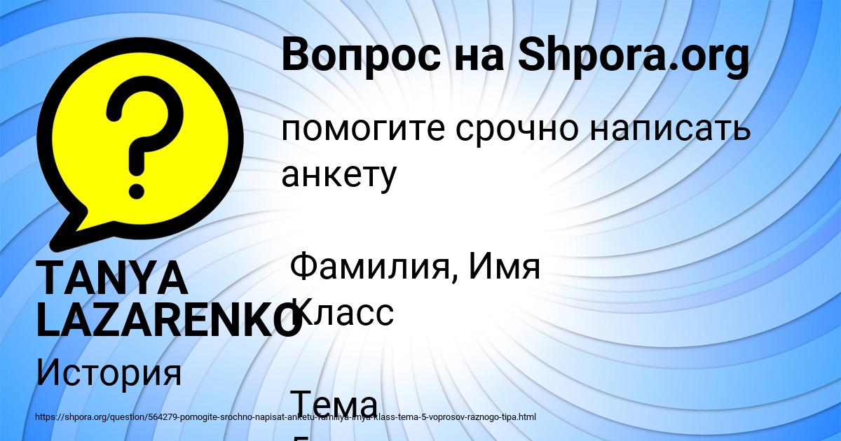 Картинка с текстом вопроса от пользователя TANYA LAZARENKO