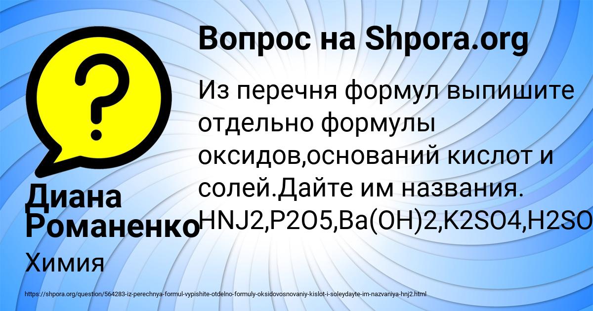 Картинка с текстом вопроса от пользователя Диана Романенко