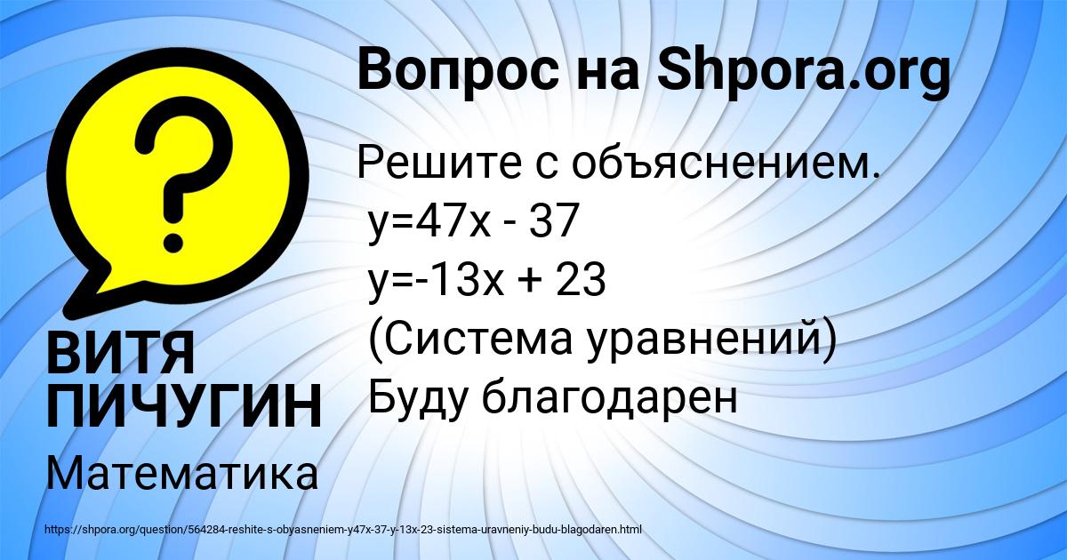 Картинка с текстом вопроса от пользователя ВИТЯ ПИЧУГИН