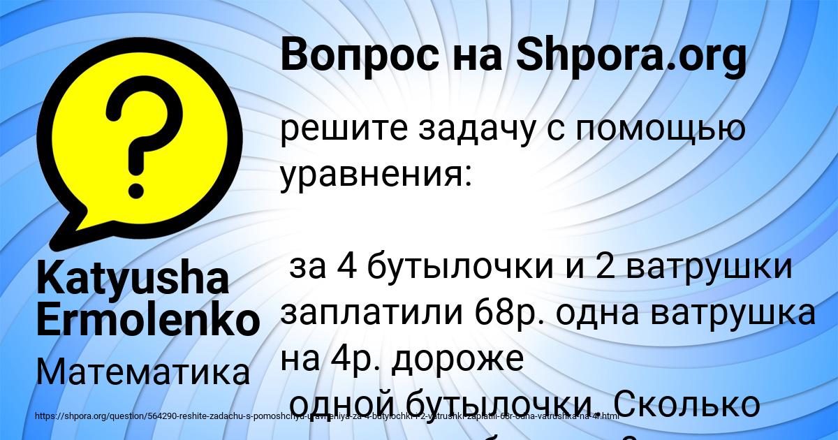 Картинка с текстом вопроса от пользователя Katyusha Ermolenko