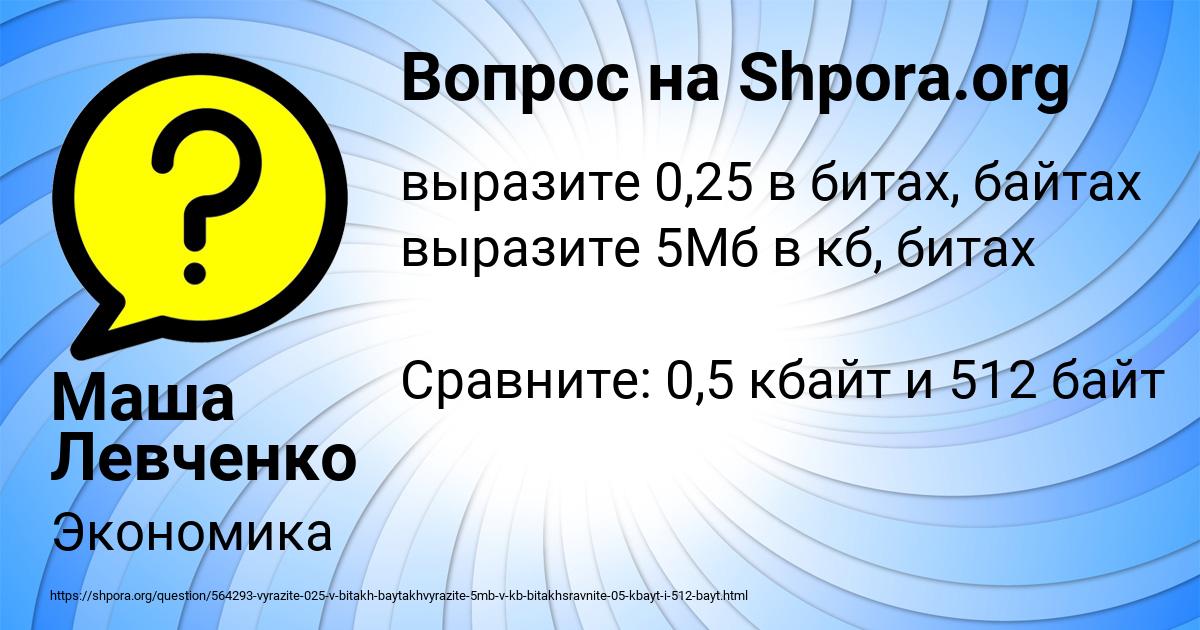 Картинка с текстом вопроса от пользователя Маша Левченко
