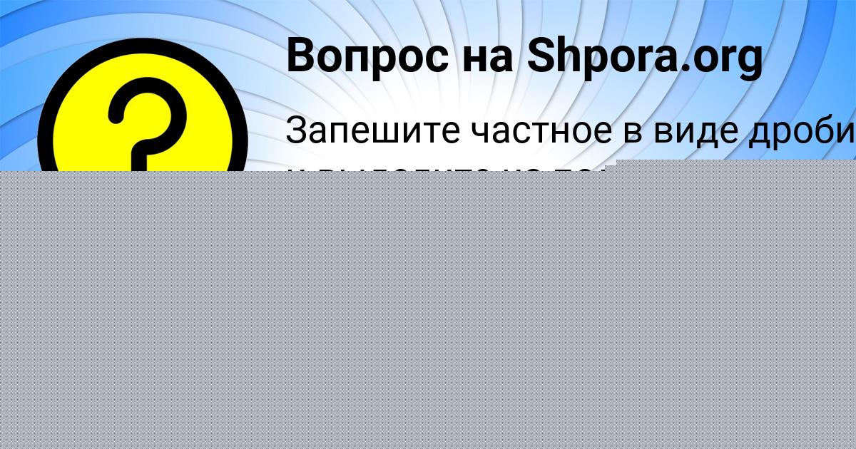 Картинка с текстом вопроса от пользователя ВАСИЛИСА ДАНИЛЕНКО