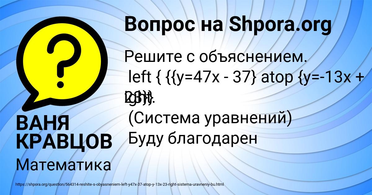 Картинка с текстом вопроса от пользователя ВАНЯ КРАВЦОВ