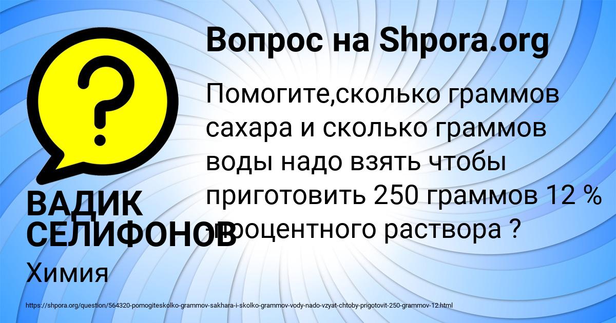 Картинка с текстом вопроса от пользователя ВАДИК СЕЛИФОНОВ