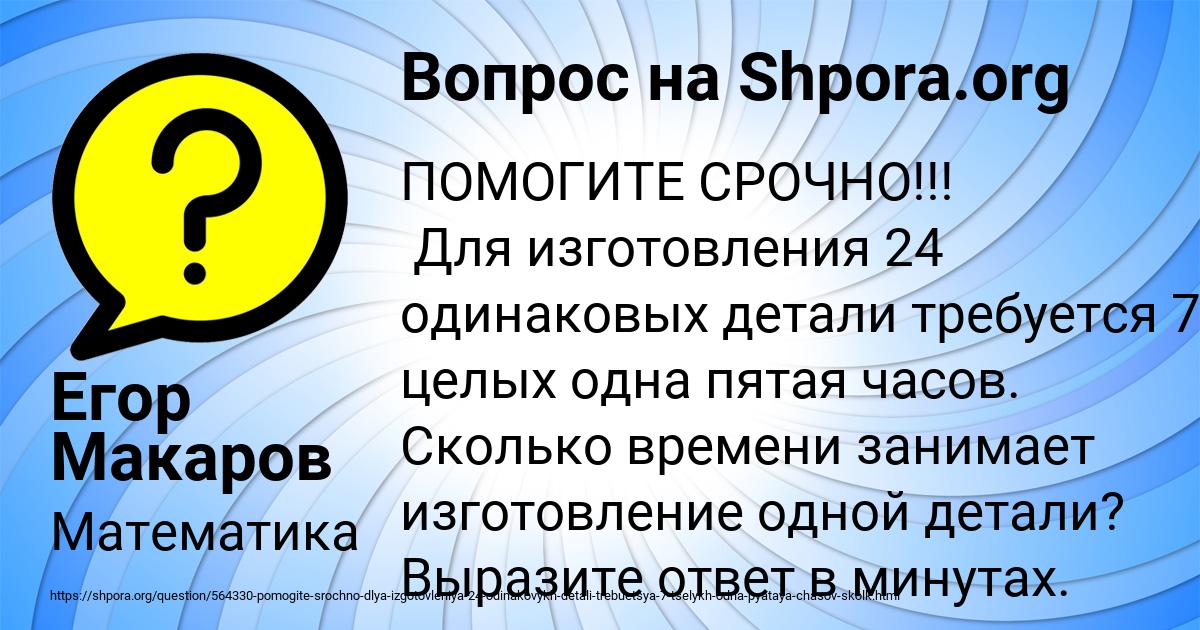 Картинка с текстом вопроса от пользователя Егор Макаров