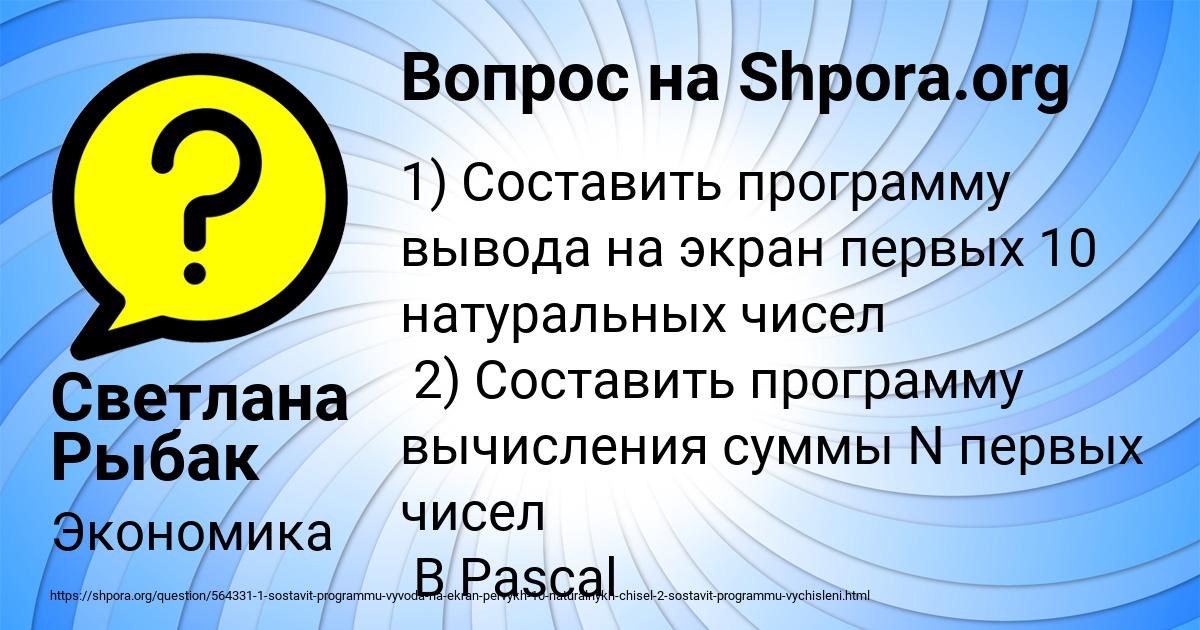 Картинка с текстом вопроса от пользователя Светлана Рыбак