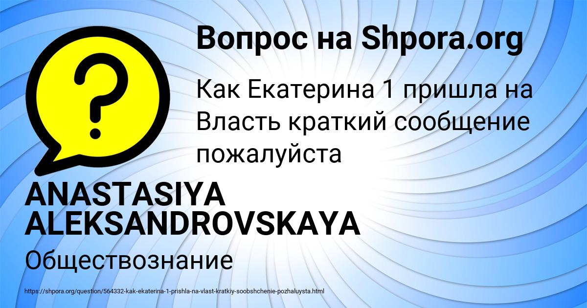 Картинка с текстом вопроса от пользователя ANASTASIYA ALEKSANDROVSKAYA