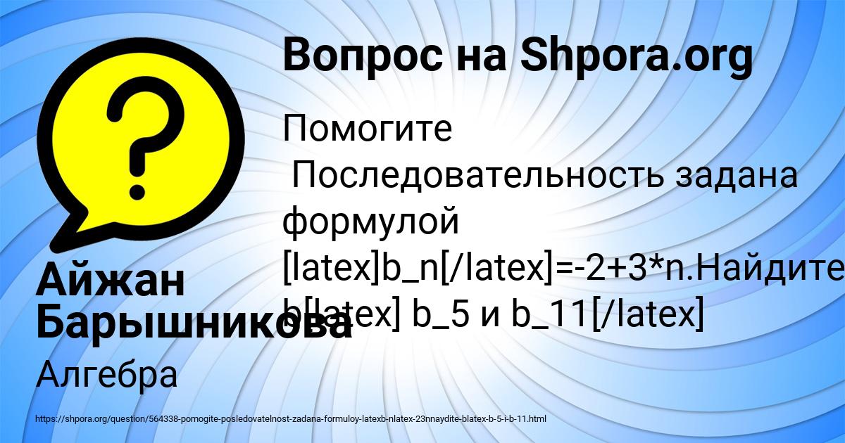 Картинка с текстом вопроса от пользователя Айжан Барышникова