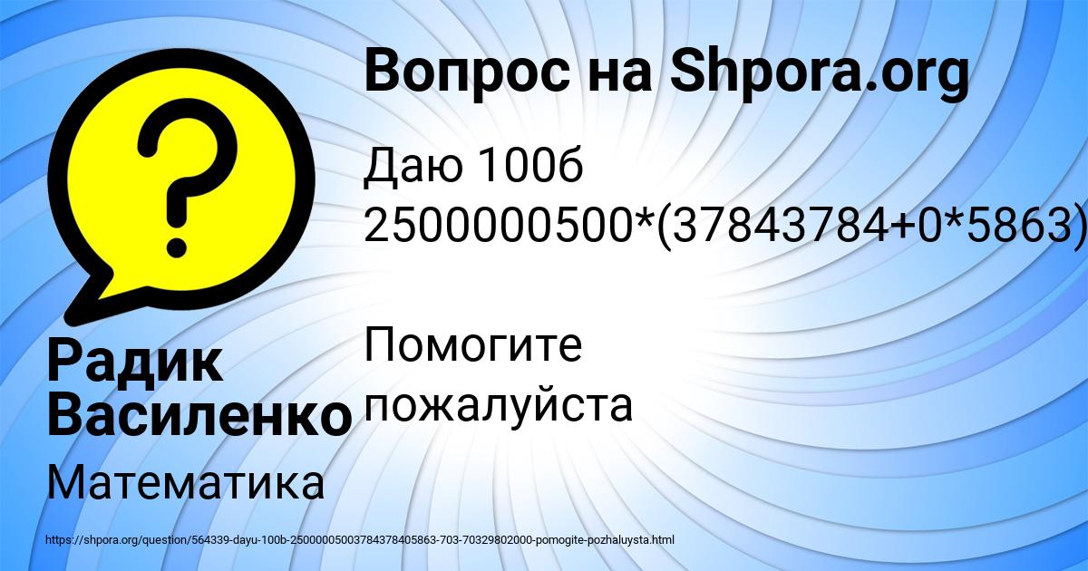 Картинка с текстом вопроса от пользователя Радик Василенко