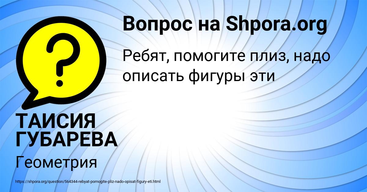 Картинка с текстом вопроса от пользователя ТАИСИЯ ГУБАРЕВА