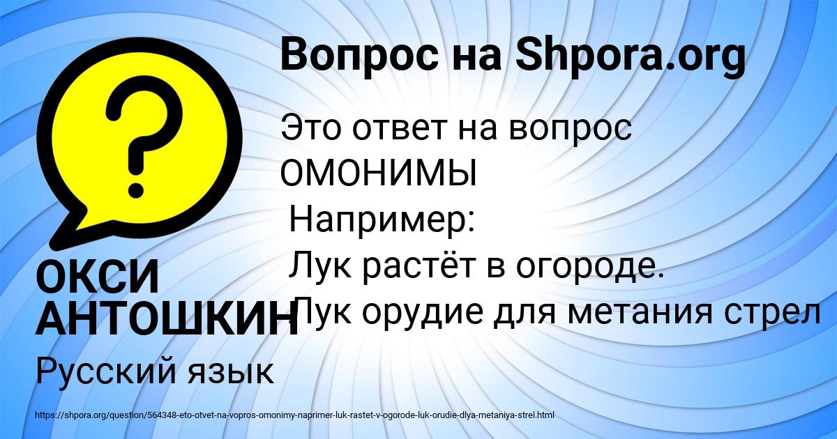 Картинка с текстом вопроса от пользователя ОКСИ АНТОШКИН