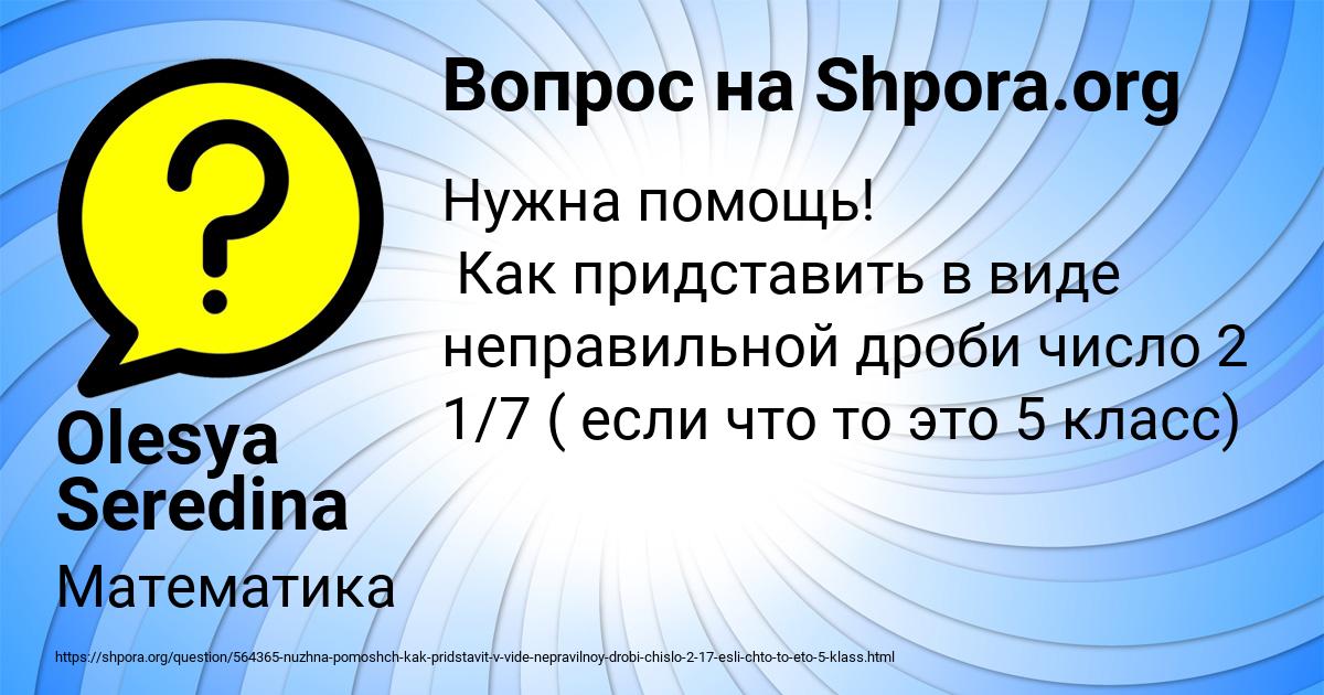 Картинка с текстом вопроса от пользователя Olesya Seredina