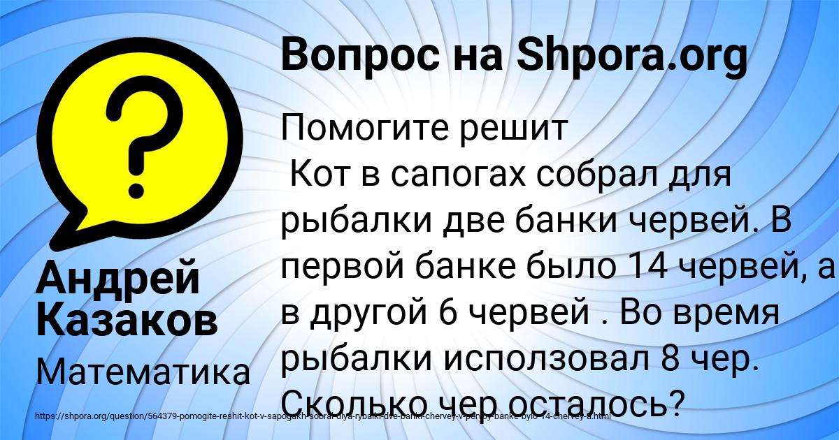 Картинка с текстом вопроса от пользователя Андрей Казаков
